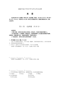 2010年临沂市中考英语试题含答案