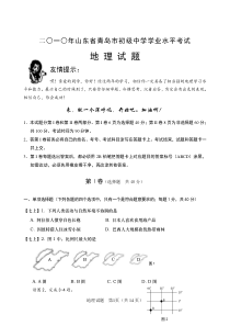 2010年青岛市中考地理试题真题含答案