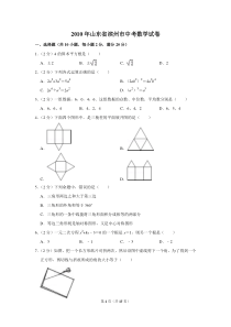 2010年山东省滨州市中考数学试卷