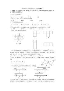 2010年山东省临沂市中考数学试题及答案