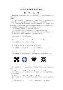 2010年中考江苏省无锡中考数学试卷及答案