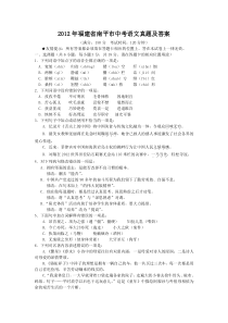 2012年福建省南平市中考语文真题及答案