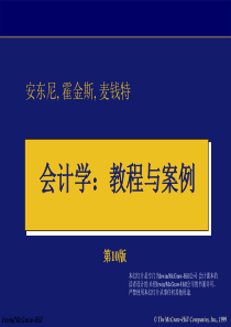 财务会计-第1章