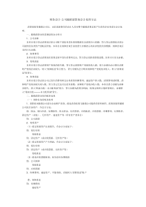 财务会计61公司撤销清算的会计处理方法