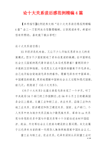 论十大关系读后感范例精编4篇