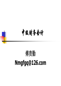 财务会计_第四章__存货