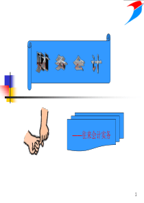 财务会计——往来会计实务