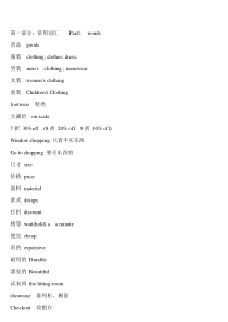服装销售英语口语