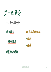 财务会计一