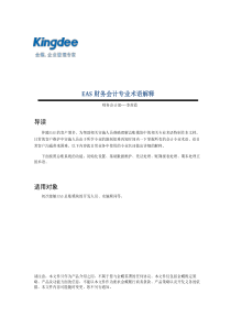 财务会计专业名词解释