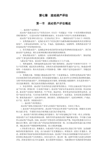 财务会计串讲讲义