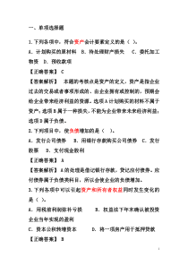 财务会计单选题