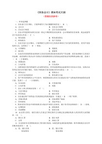 财务会计复习大纲题