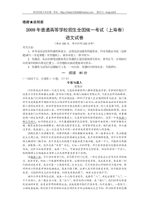 2009年上海高考语文真题试卷（原卷版）