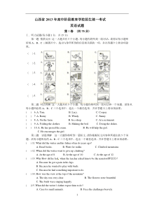 2013年山西省中考英语试题及答案