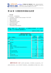 财务会计教程-长期投资和国际化经营(pdf 43)