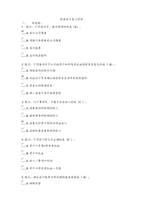 财务会计期末考试复习资料