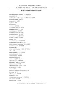 财务会计术语中英对照