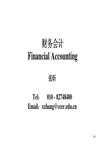 财务会计第二讲