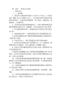 财务会计结算
