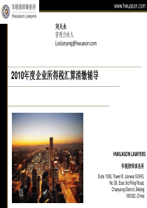 财务会计网_XXXX年度企业所得税汇算清缴辅导(XXXX121