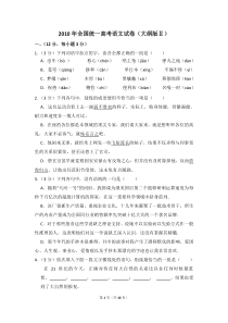 -2010年全国统一高考语文试卷（大纲版ⅱ）（原卷版）