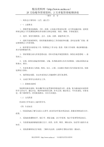 财务会计领导岗位