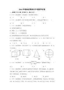 2014年湖南省株洲市中考数学试卷（含解析版）