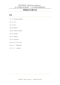 财务管理-常用会计分录大全（DOC 63页）