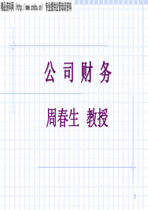 财务管理（1）财务会计要点回顾