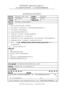 财务部存货会计职务说明书