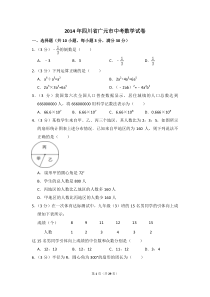 2014年四川省广元市中考数学试卷