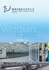 魏桥纺织股份有限公司