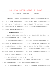 财政部会计司解读7