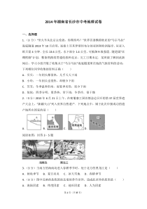2014年长沙市地理中考真题及答案