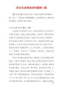 信访先进事迹材料最新4篇