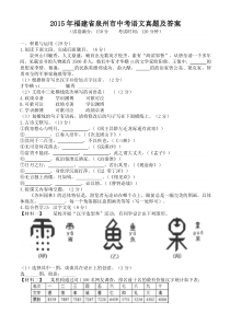2015年福建省泉州市中考语文真题及答案