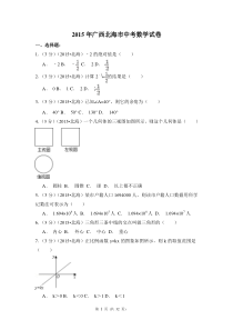 2015年广西省北海市中考数学试卷（含解析版）