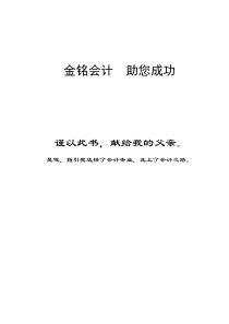 金铭会计