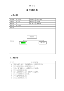 销售会计的岗位说明书