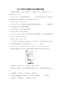 2016吉林中考道德与法治真题及答案
