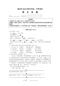 2016年江苏省徐州市中考语文试题及答案