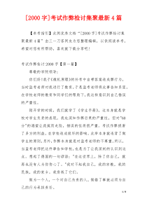 [2000字]考试作弊检讨集聚最新4篇