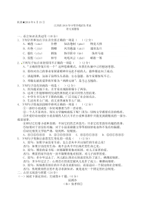 2016年江西省中考语文试题及答案