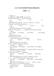 2016年兰州市中考英语真题及答案