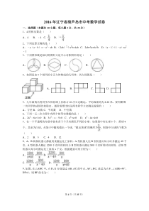 2016年辽宁省葫芦岛市中考数学试卷（含解析版）