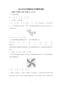 2016年辽宁省锦州市中考数学试卷（含解析版）