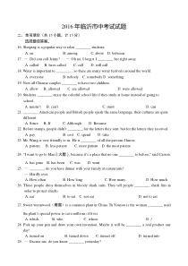2016年临沂市中考英语试题含答案