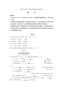 2016年南京市中考语文试卷及答案
