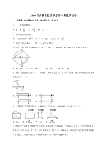 2016年内蒙古巴彦淖尔市中考数学试卷（含解析版）